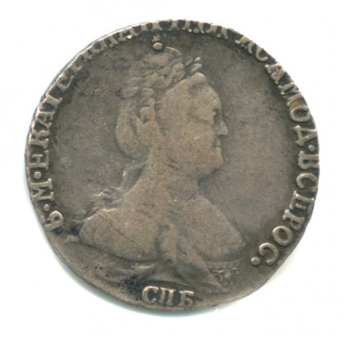 Гривенник (10 копеек) — Портрет Екатерины II Шея короче 1785 СПБ 1785 СПБ
