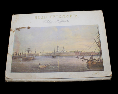 Набор репродукций «Вилы Петербурга», Акварели В Садовникова, издательство «Аврора», 24 репродукции Размер 34×25,5 см 1970