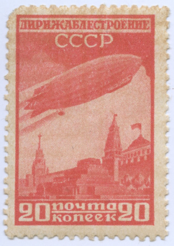 Негашеная марка «Дирижабль над Красной площадью» серии 1931 г «Дирижаблестроение в СССР», цельный клеевой слой, без наклеек 1931