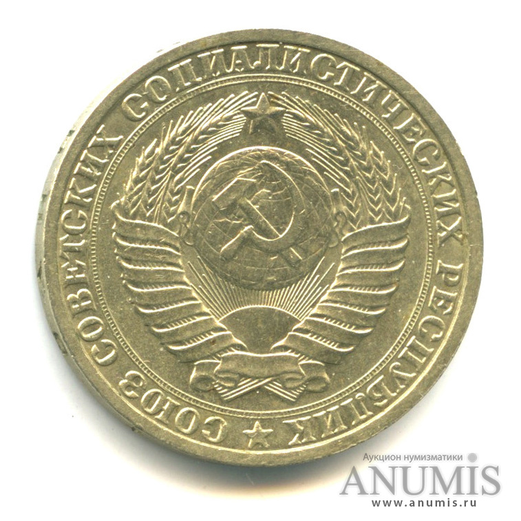 1 рубль 1988