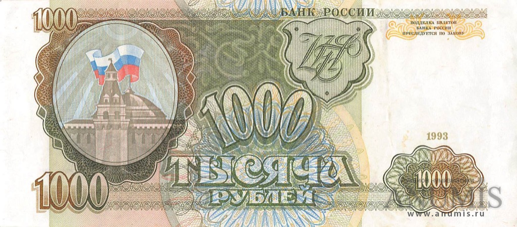 1000 рублей 1993 АА-ЯЯ
