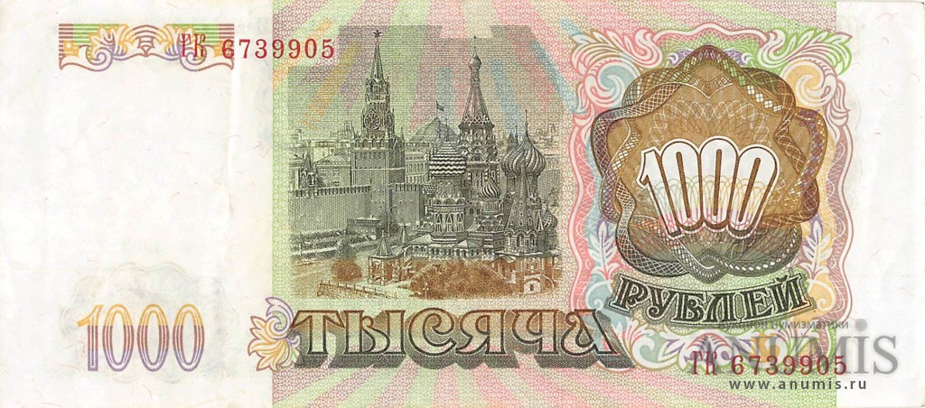 1000 рублей 1993 АА-ЯЯ