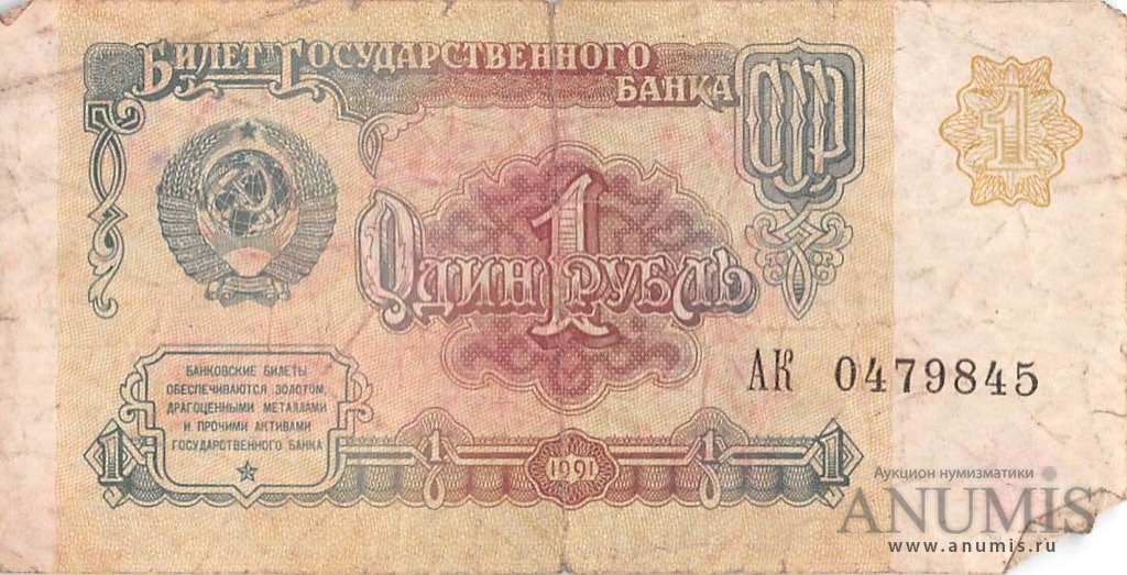 Сколько 1 рубль 1991 года. Купюра один рубль 2021. Купюра 1 рубль 1991 СССР цена на мешке. Сколько стоит бона 1 рубль 1991 года серии Ах. Один рубль билет банка ТАННЕФТИ.