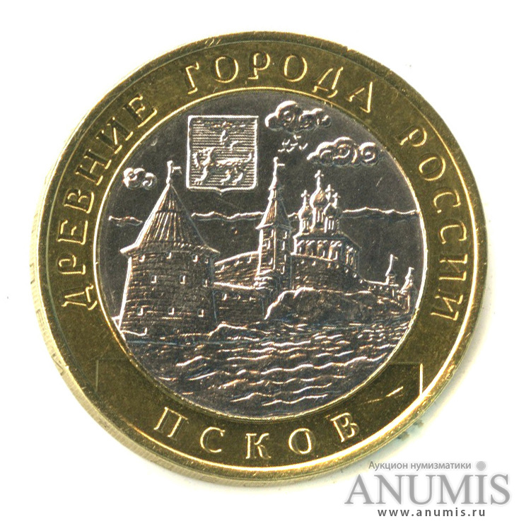 10 рублей 2003 СПМД — Псков