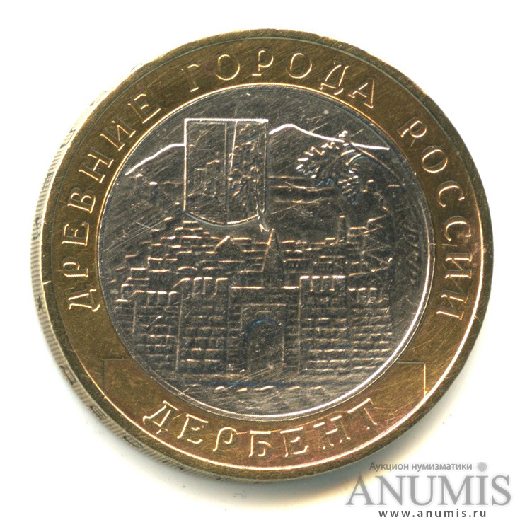 10 рублей 2002 ММД — Дербент