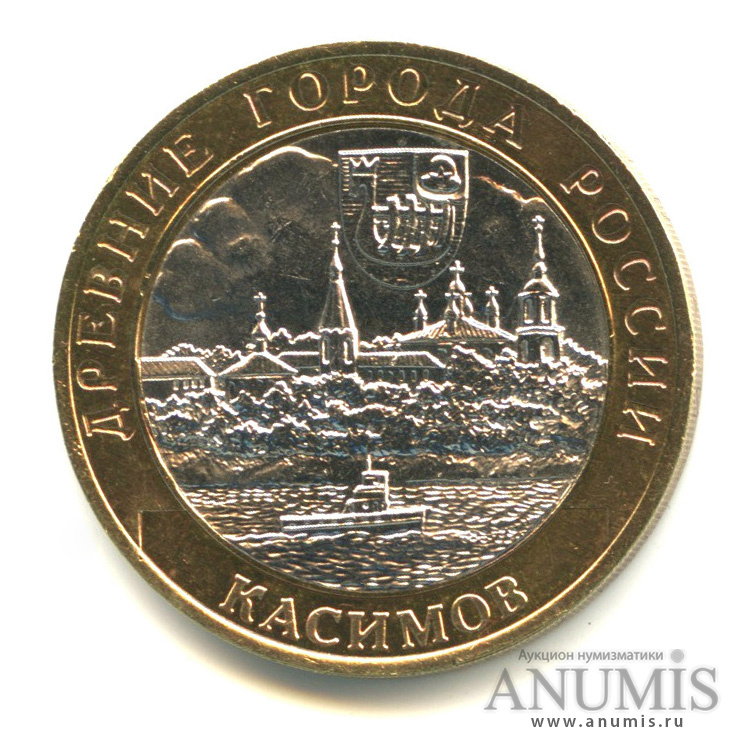 10 рублей 2003 СПМД — Касимов