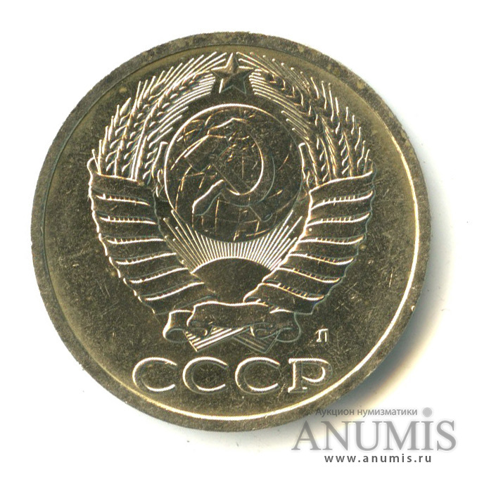 50 копеек 1991 Л