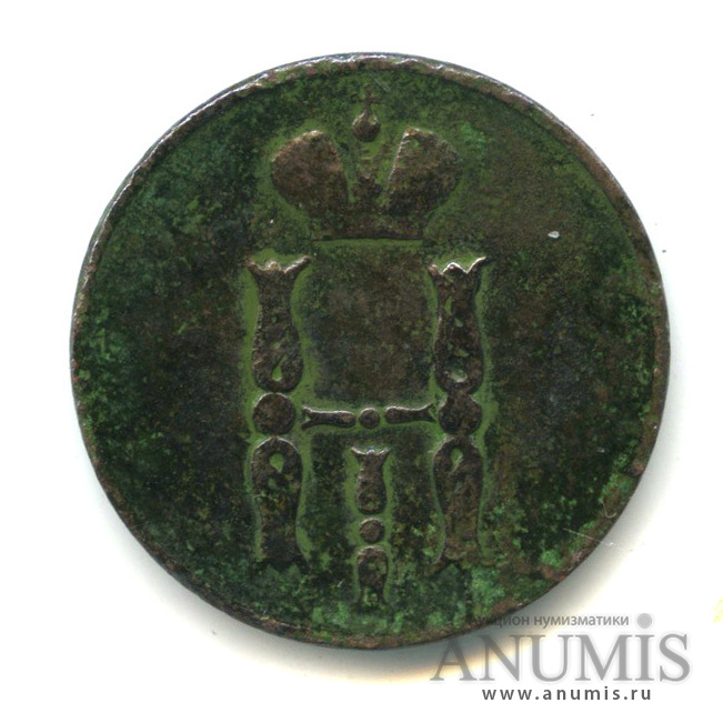 1 копейка 1851 ЕМ — Вензель Николая I