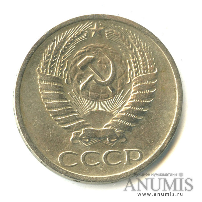 50 копеек 1972