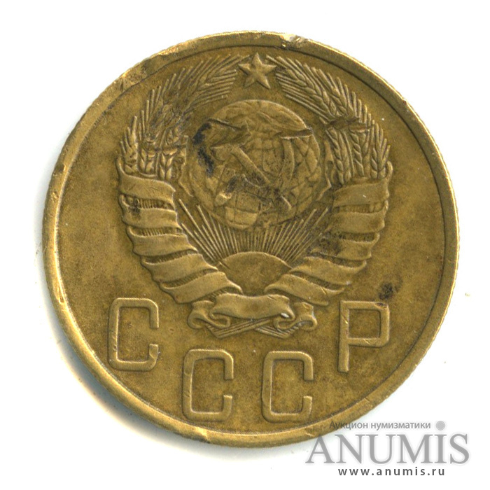 5 копеек 1946 — Без круговой надписи