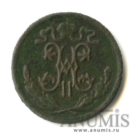½ копейки 1899 СПБ — Вензель Николая II