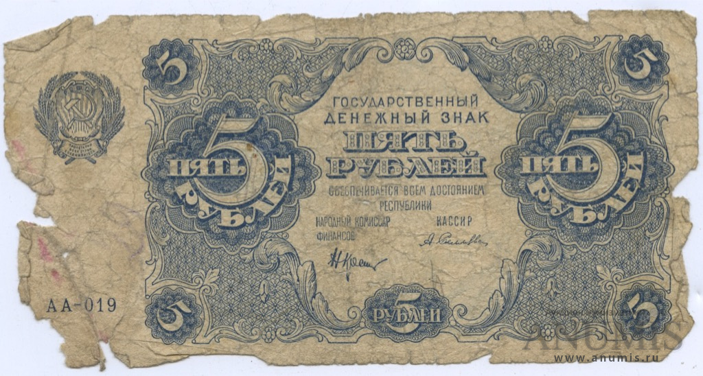 1922 год ссср. Советский рубль 1922. 5 Рублей 1922. 10 Рублей СССР 1922. Нарком финансов Крестинский.