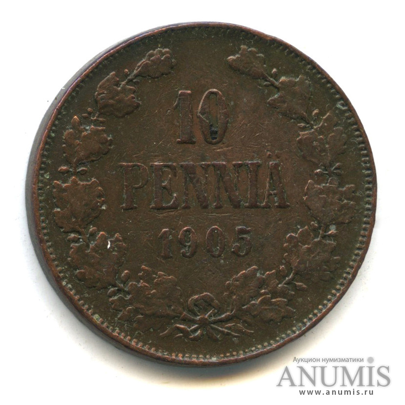 10 пенни 1905 — Для Финляндии. Вензель Николая II