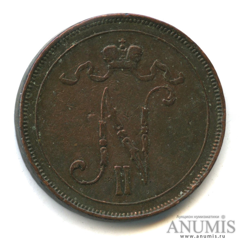 10 пенни 1905 — Для Финляндии. Вензель Николая II