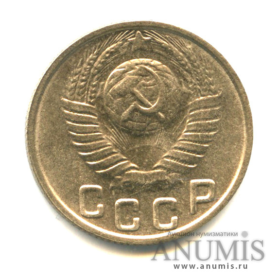 15 копеек 1948 — Штемпельный блеск