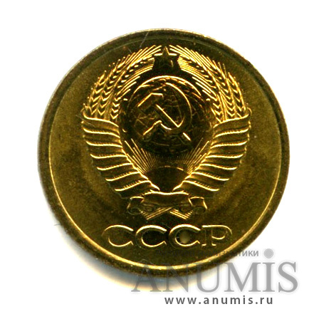 1 копейка 1985