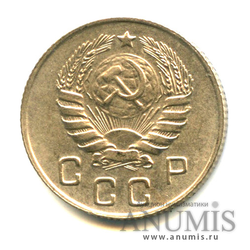 10 копеек 1946 — Венок 11 лент