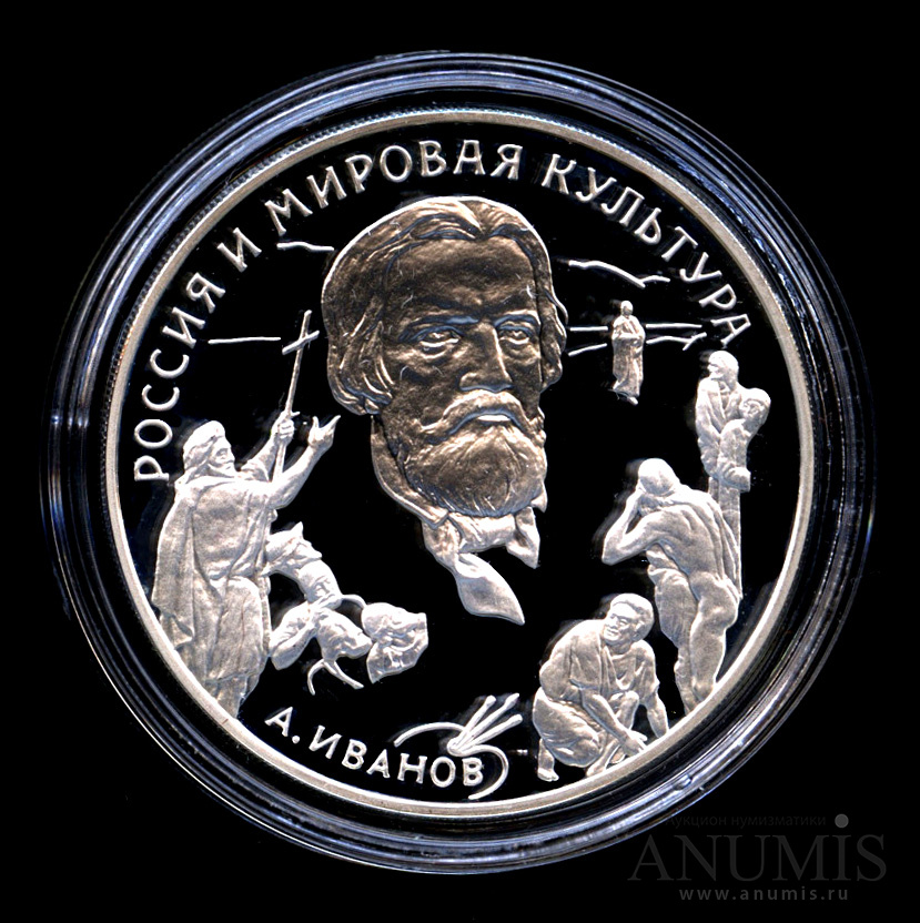 3 рубля 1994 ММД — А. А. Иванов - Монета в капсуле, с сертификатом