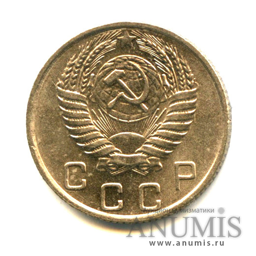 10 копеек 1955 — Венок 16 лент