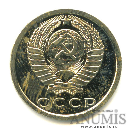 15 копеек 1977