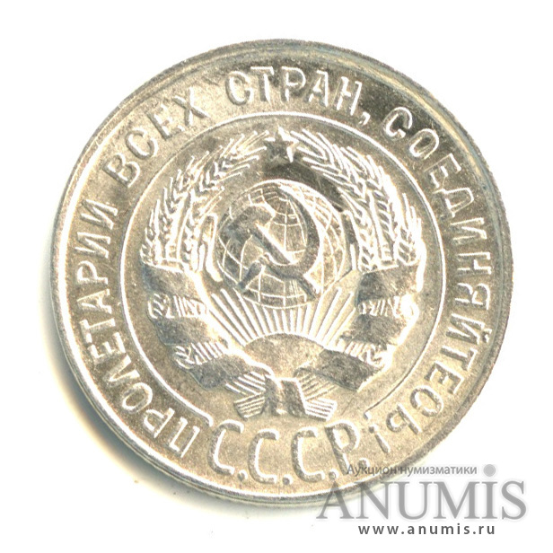 20 копеек 1928