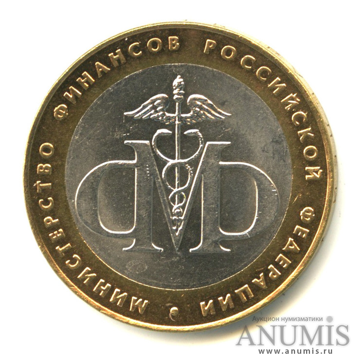 10 рублей 2002 СПМД — Министерство финансов РФ