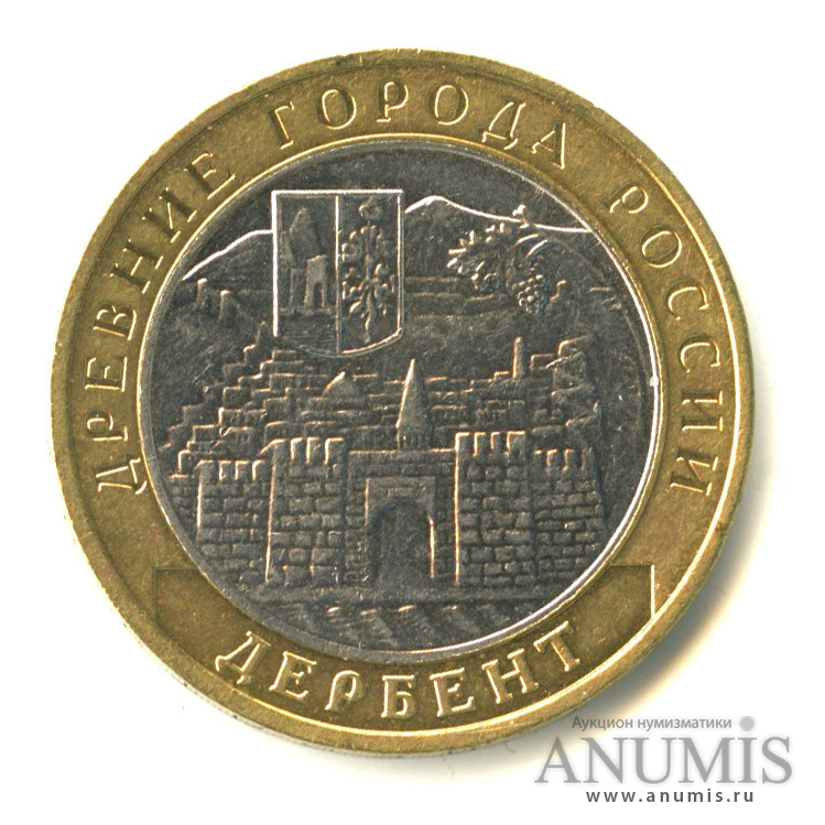 10 рублей 2002 ММД — Дербент