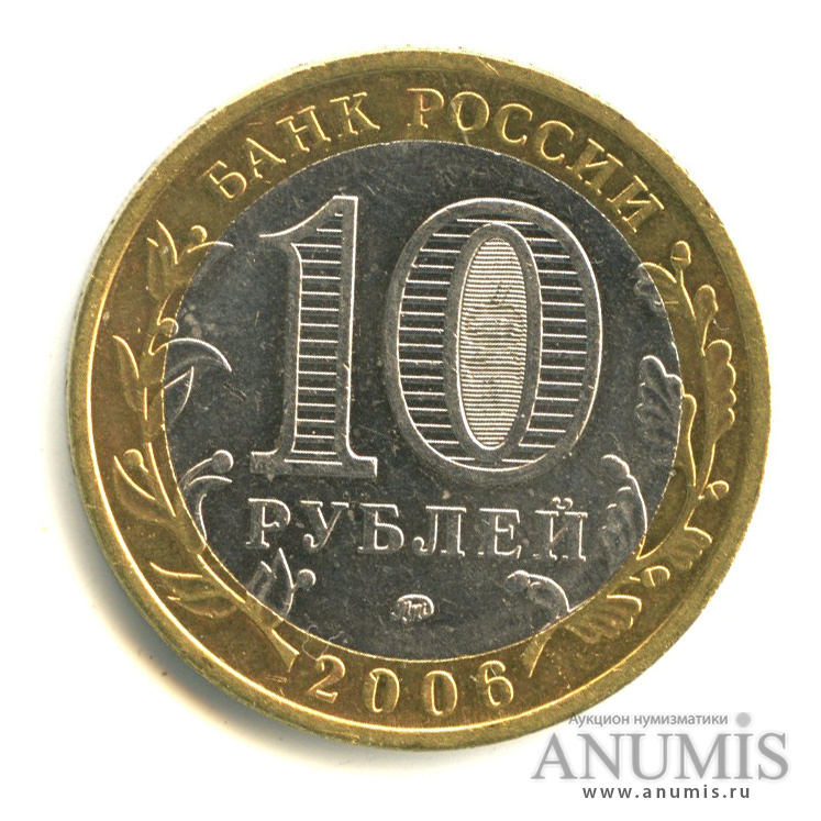 10 рублей 2006 ММД — Каргополь