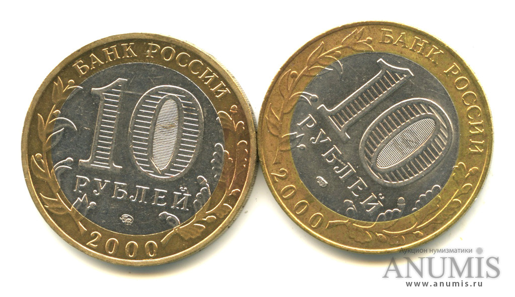 ММД И СПМД. 10 Рублей 2000 года. Монета 10 рублей 2000 года 55 лет Великой Победы. 10 рублей 2000 года 55 лет