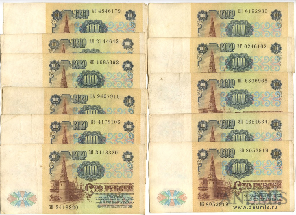 Ооо руб 11. Лот банкноты старые. Самые дорогие купюры из СССР заканчивающиеся на 100 рублей. Старые бумажные купюры сторублевые 91 года кому можно продать.