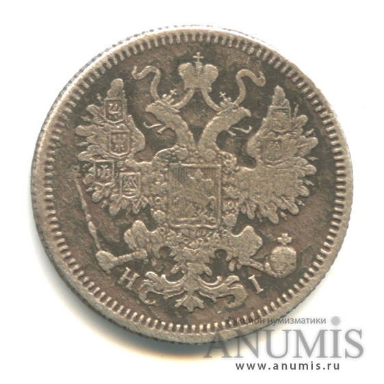 15 копеек 1869 СПБ НI — Новый орел (Новый орел)