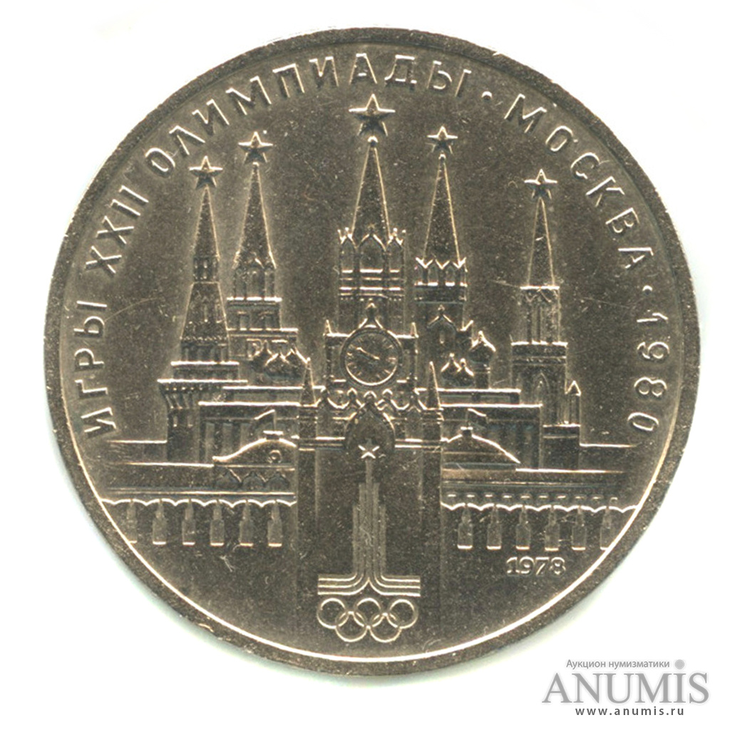1 рубль 1978 — Кремль. В холдере. С ошибкой на циферблате (Ошибка на циферблате)