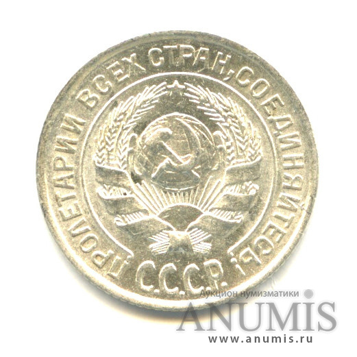 10 копеек 1928 — Яркий штемпельный блеск