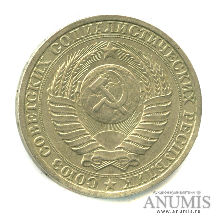 1 рубль 1989