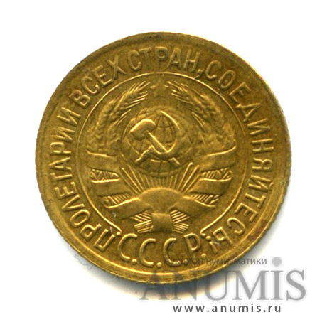 1 копейка 1935 — Круговая надпись