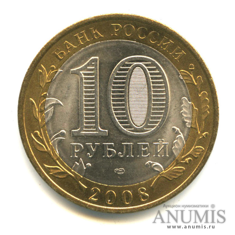 10 рублей 2008 СПМД — Приозерск, Ленинградская область (XII в.)