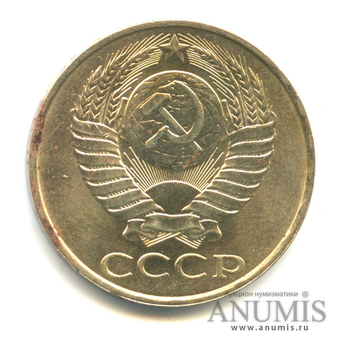 50 копеек 1990