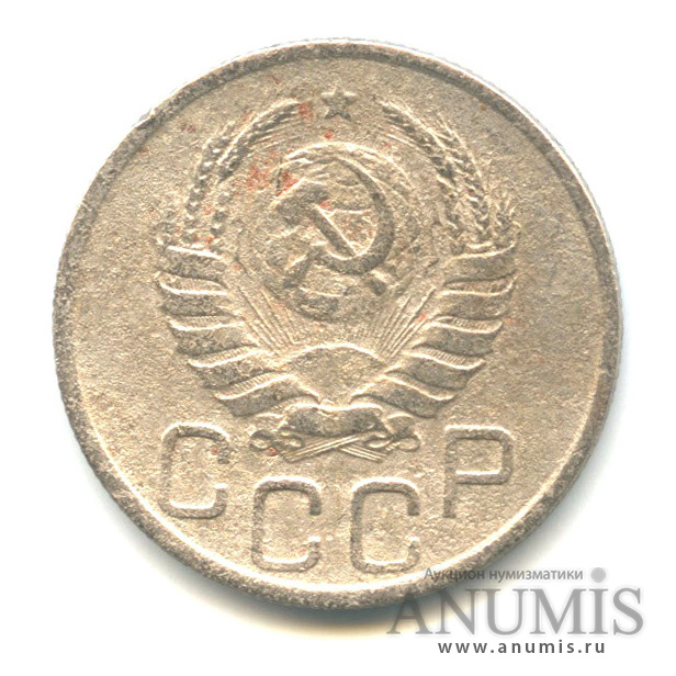 20 копеек 1939 — Венок 11 лент