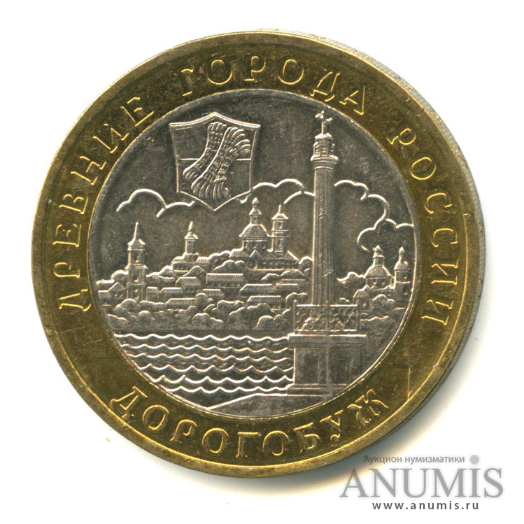10 рублей 2003 ММД — Дорогобуж
