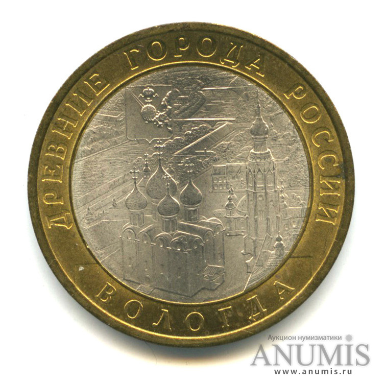 10 рублей 2007 СПМД — Вологда (XII в.)