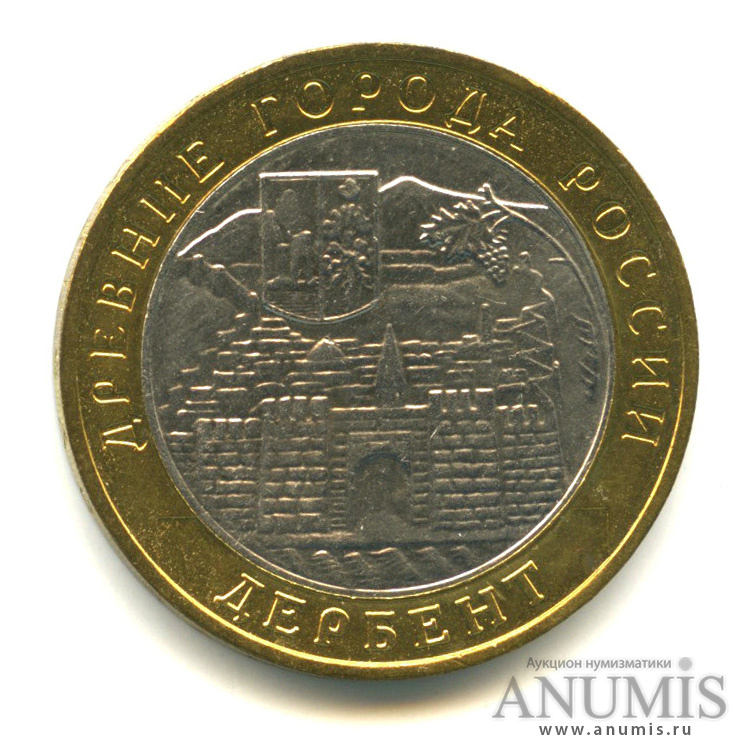 10 рублей 2002 ММД — Дербент