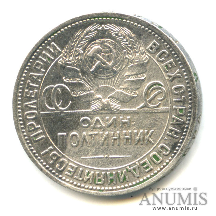 Полтинник 1927 ПЛ — Молотобоец. Большая голова