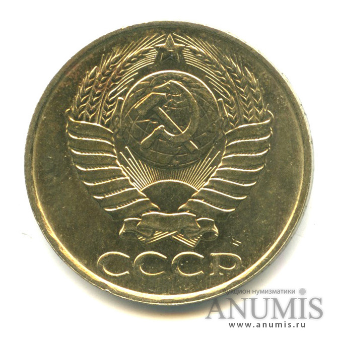 50 копеек 1989