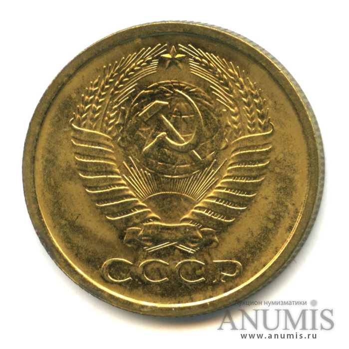 5 копеек 1966