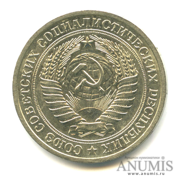 1 рубль 1973