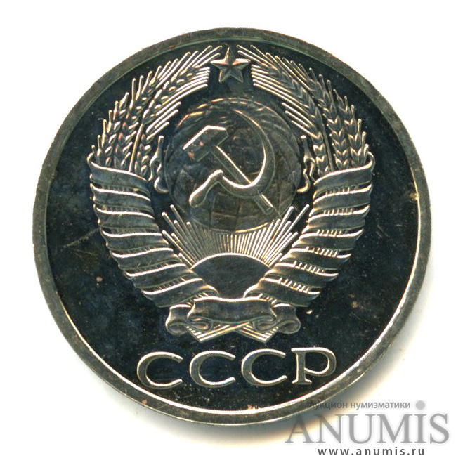 50 копеек 1975