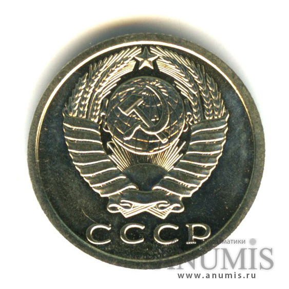 15 копеек 1973