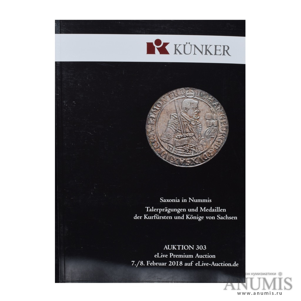 Стр 2018. Аукцион книг. Аукционный дом Кюнкер. Аукцион книги продать. Книжка торгов.