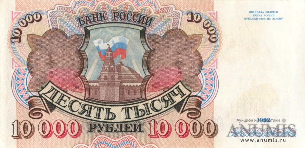 10000 рублей 1992 АА-ЯЯ