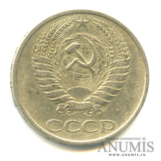 50 копеек 1972